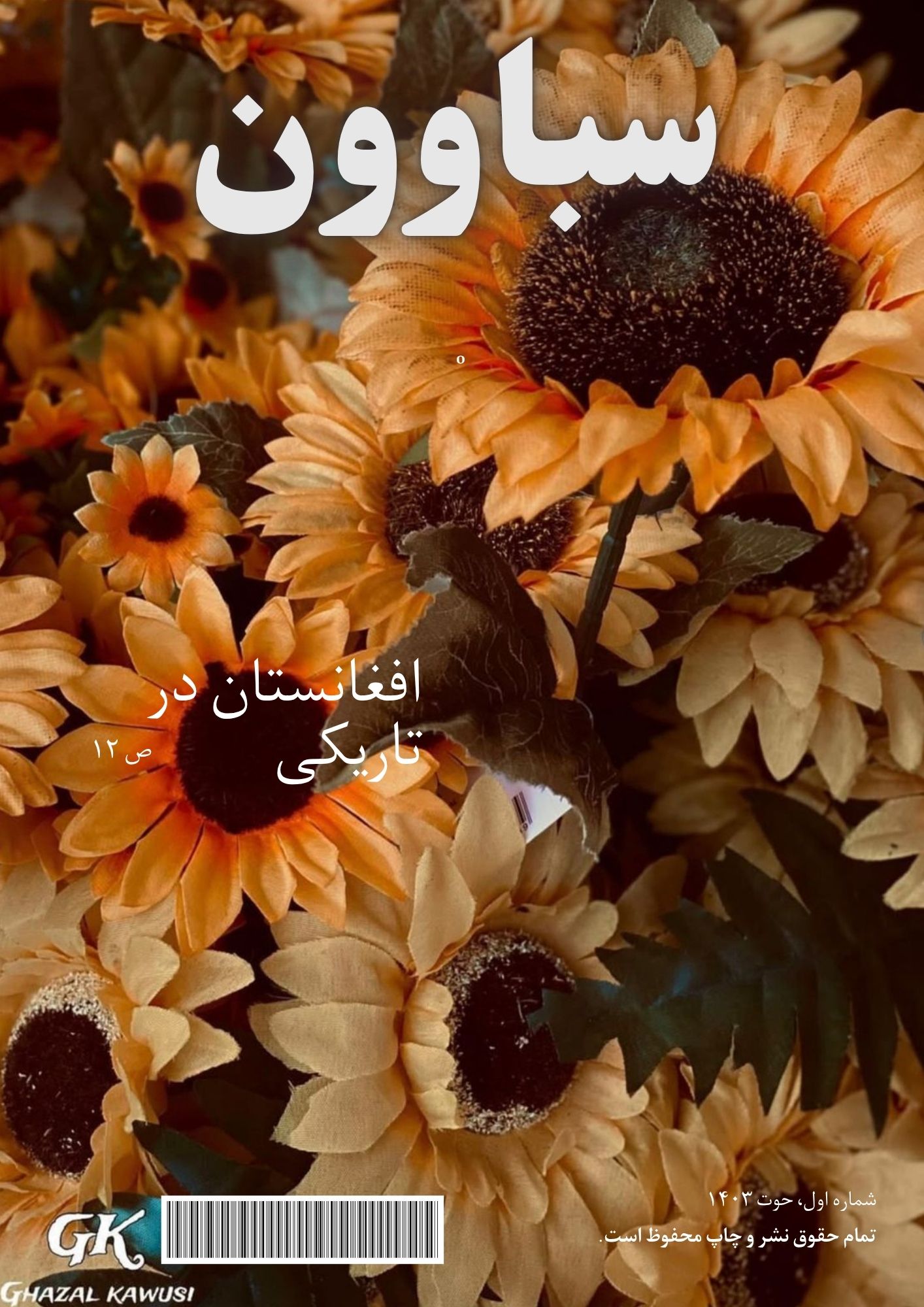 Sabawoon Magazine Issue 1 Cover